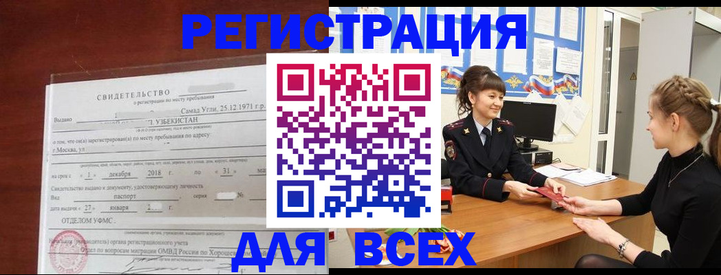 временная регистрация 2025 в Мелеузе