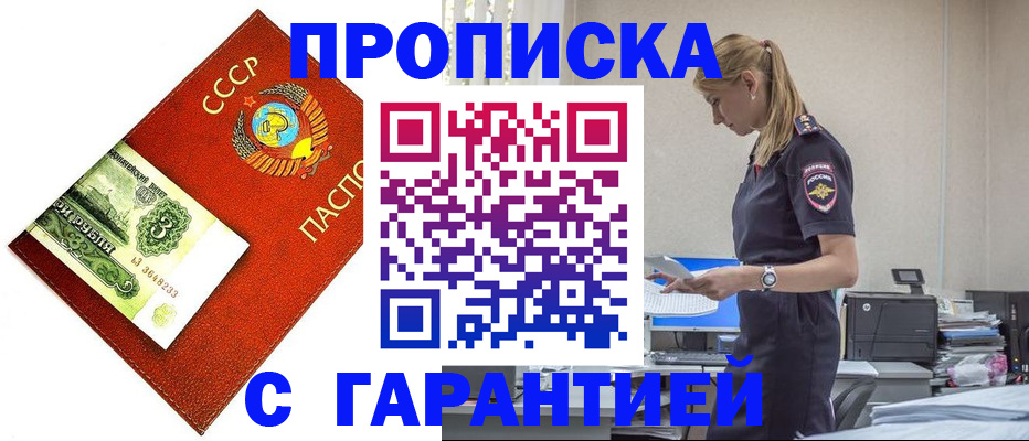 прописка в квартире в Мелеузе