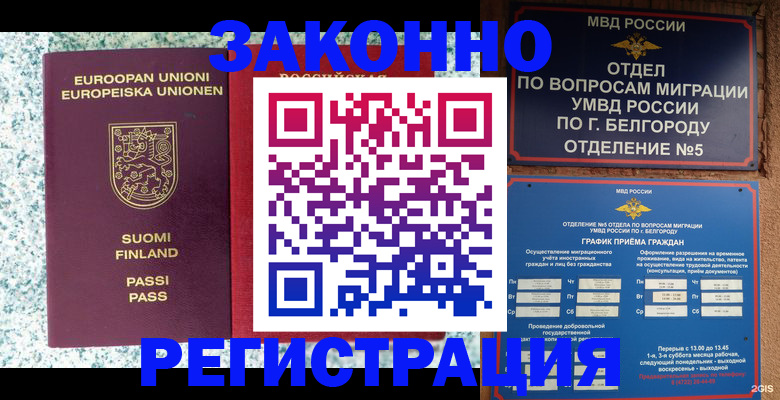 временная регистрация в квартире в Мелеузе