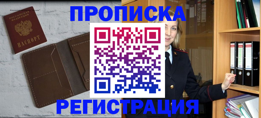 временная регистрация адрес в Мелеузе
