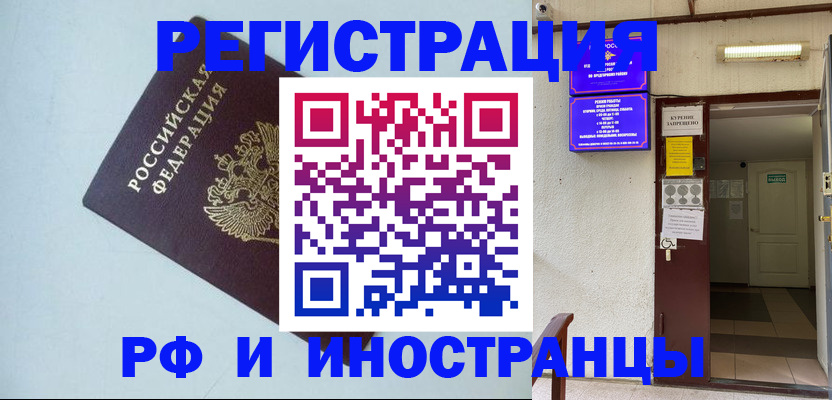 временная регистрация в Мелеузе