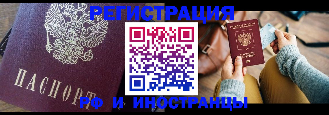 купить прописку в Мелеузе